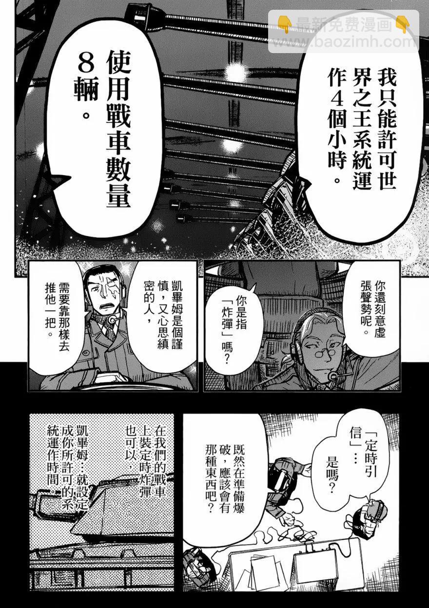 《非战特攻队》第95回 第18页
