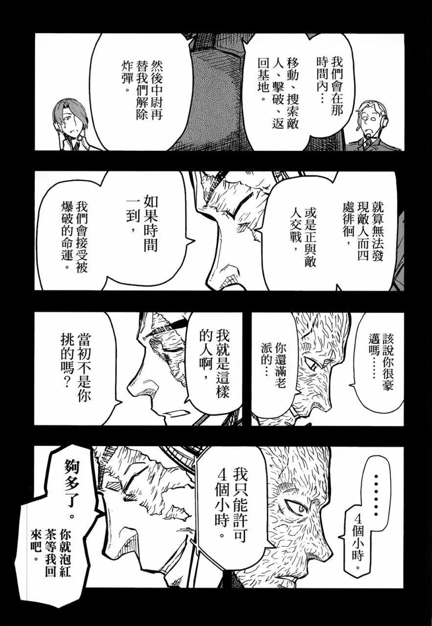 《非战特攻队》第95回 第19页