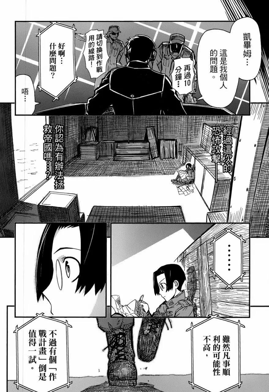 《非战特攻队》第95回 第20页