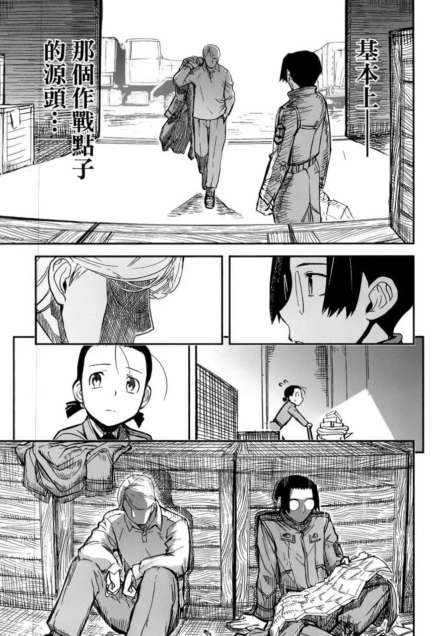 《非战特攻队》第95回 第21页
