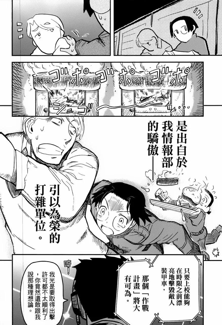 《非战特攻队》第95回 第22页