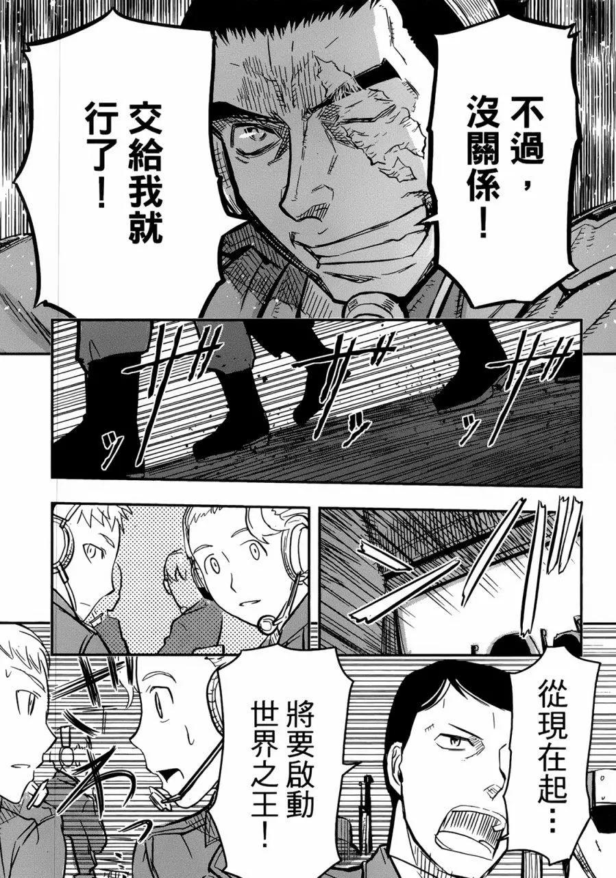 《非战特攻队》第95回 第23页