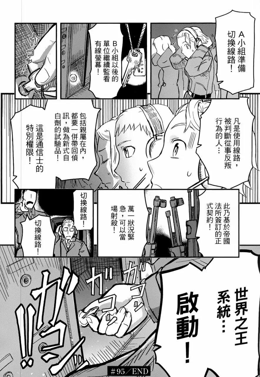 《非战特攻队》第95回 第24页
