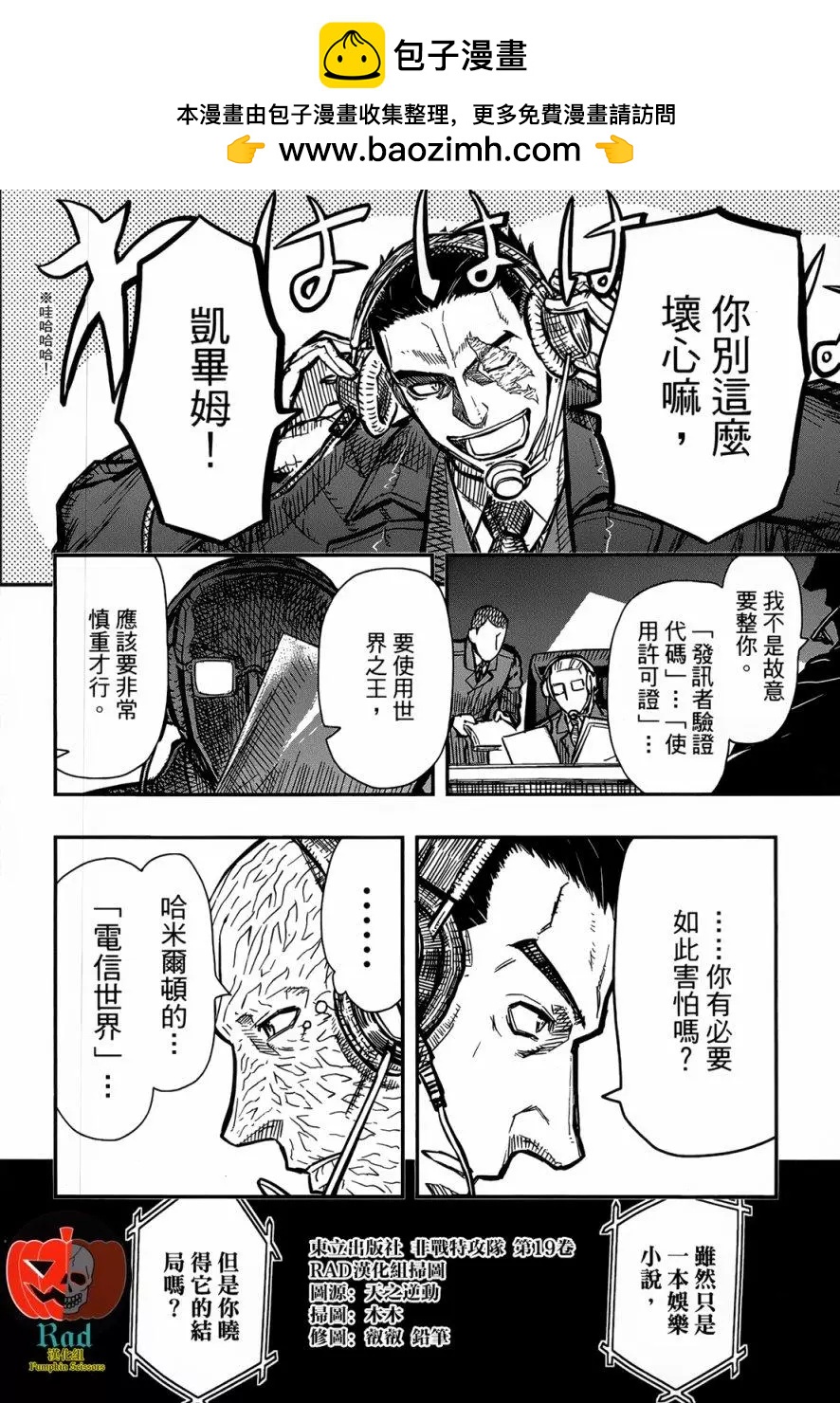 《非战特攻队》第95回 第2页