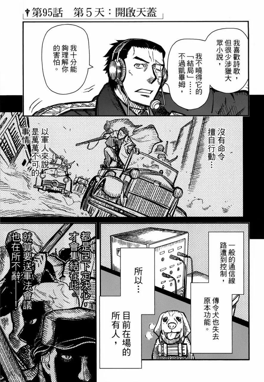 《非战特攻队》第95回 第3页