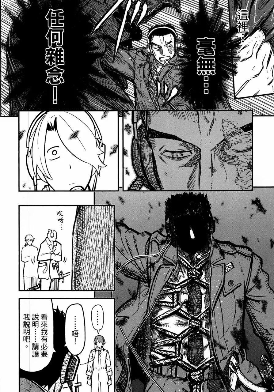 《非战特攻队》第95回 第4页