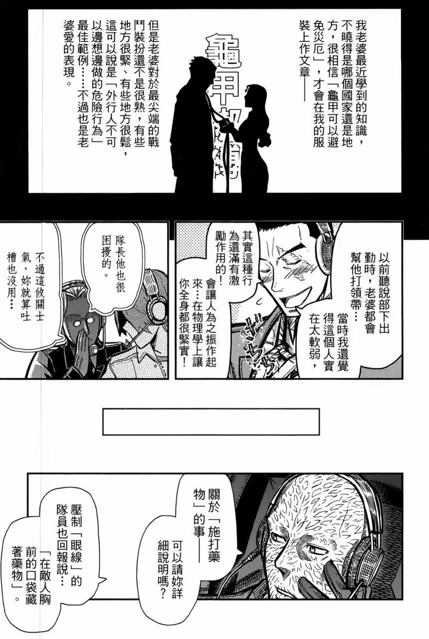 《非战特攻队》第95回 第5页