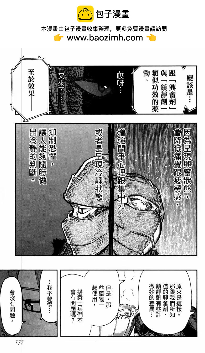 《非战特攻队》第95回 第7页