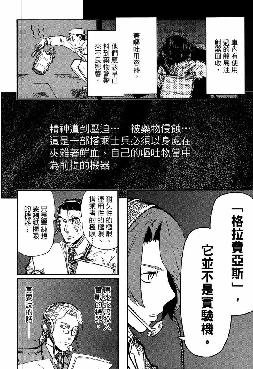 《非战特攻队》第95回 第8页
