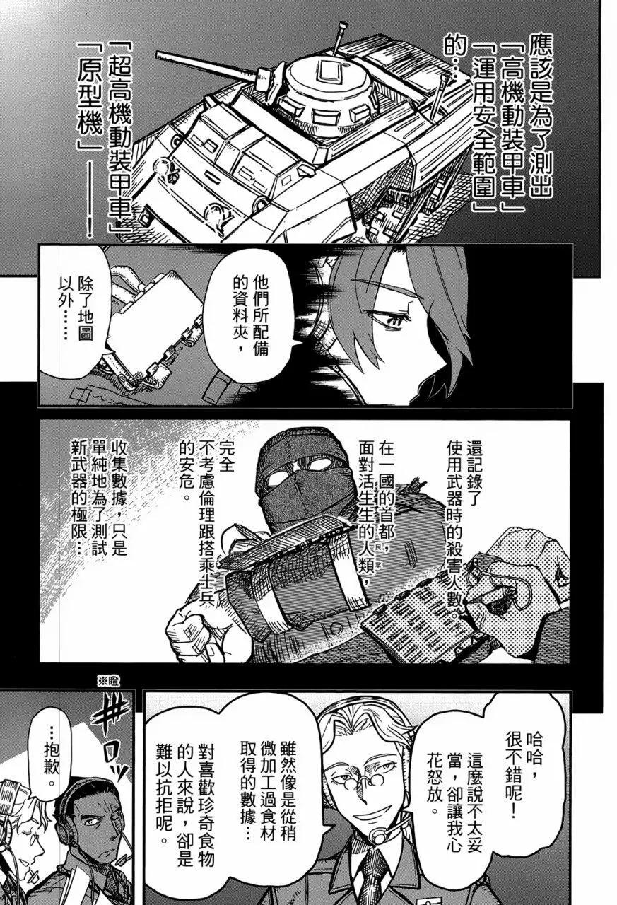 《非战特攻队》第95回 第9页