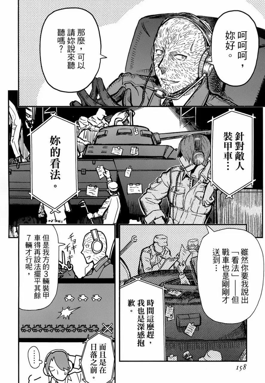 《非战特攻队》第94回 第10页