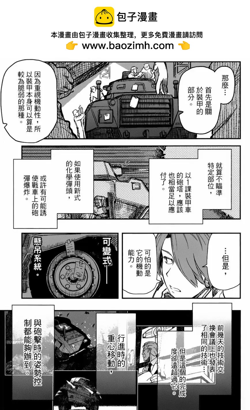《非战特攻队》第94回 第11页