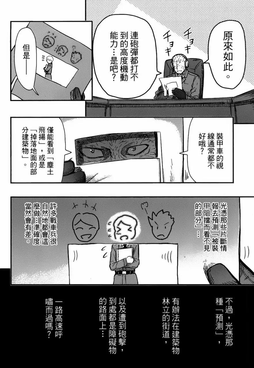 《非战特攻队》第94回 第12页