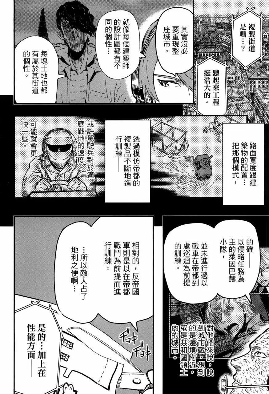 《非战特攻队》第94回 第14页