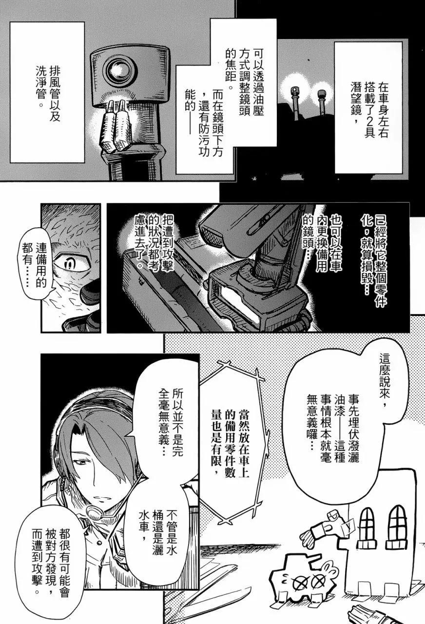 《非战特攻队》第94回 第15页