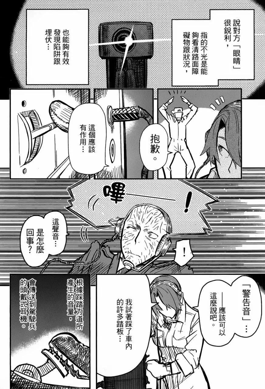 《非战特攻队》第94回 第16页