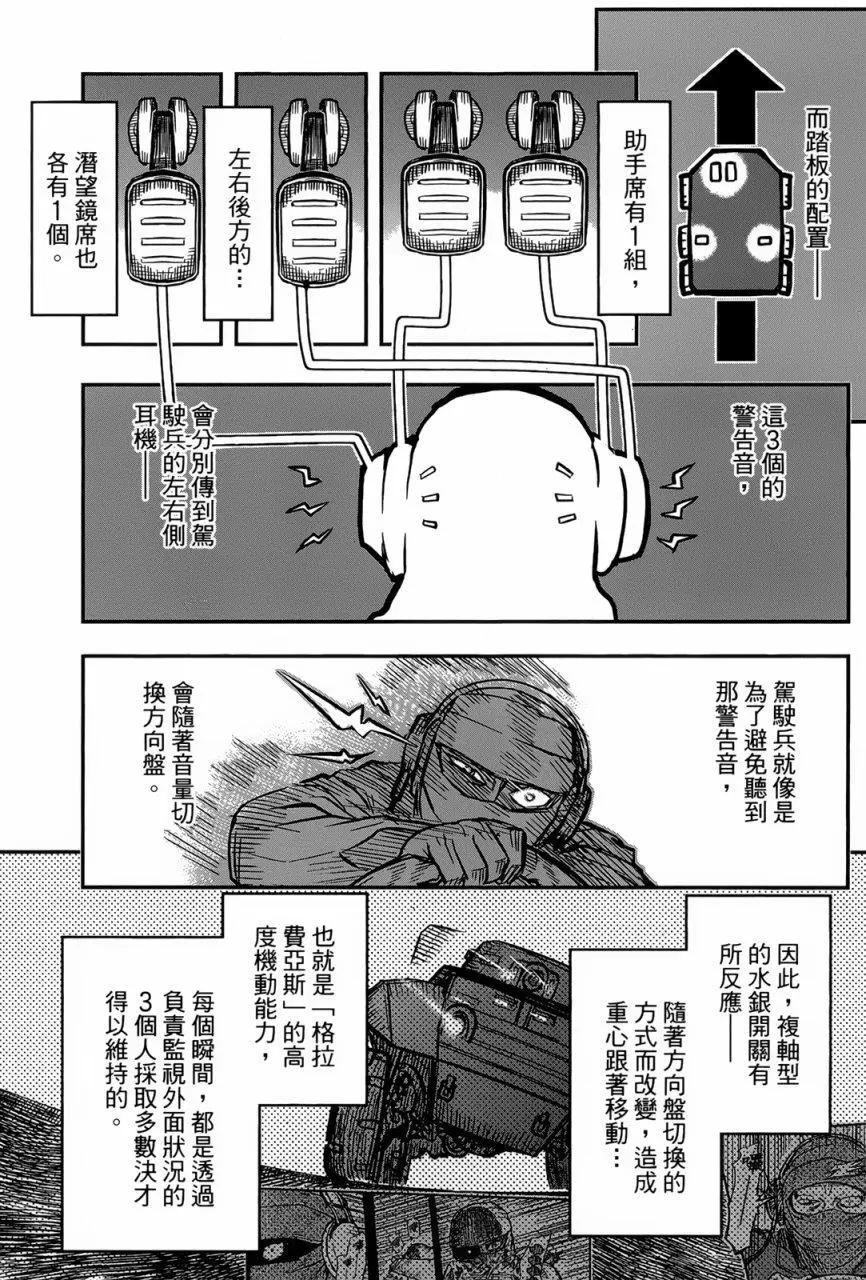 《非战特攻队》第94回 第17页