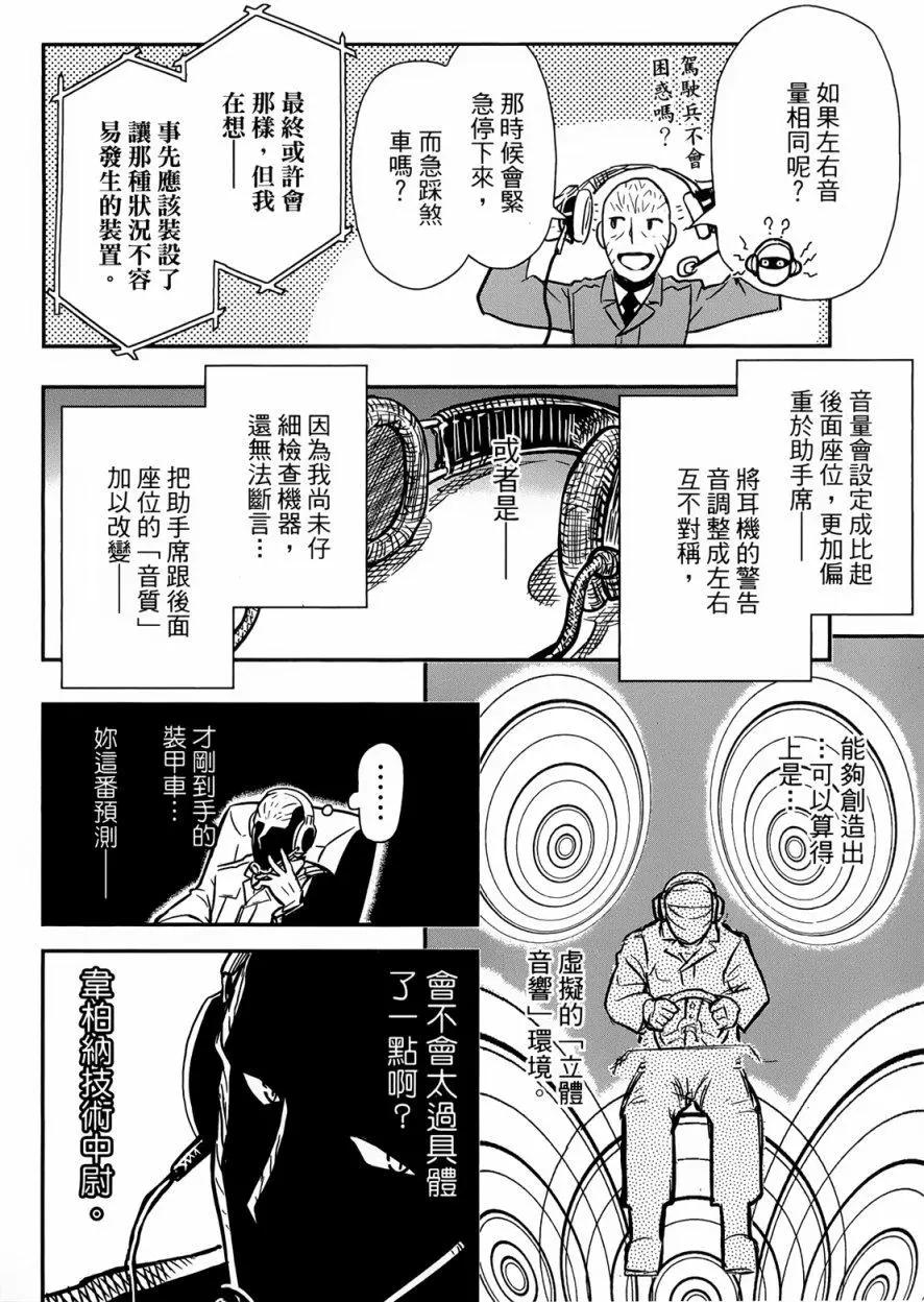 《非战特攻队》第94回 第18页
