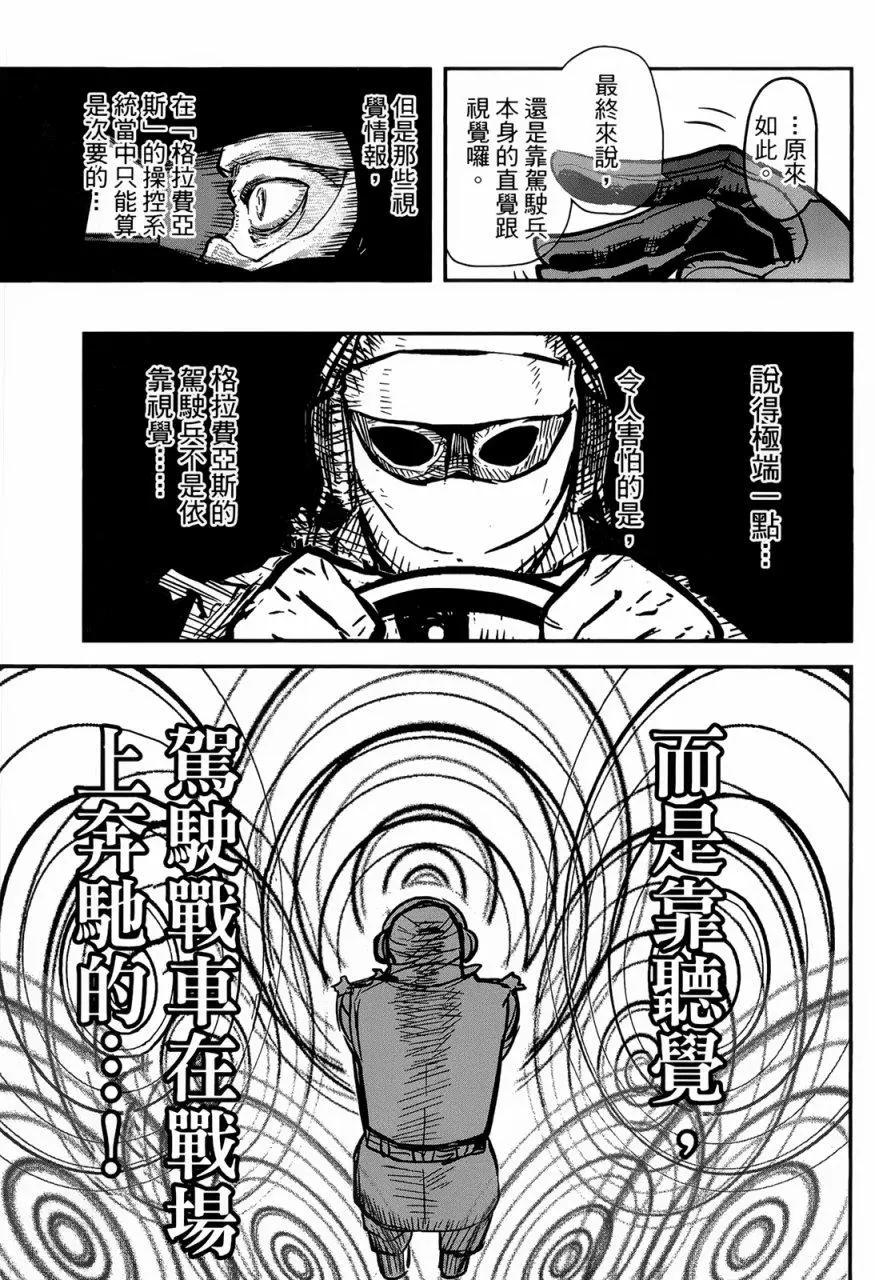 《非战特攻队》第94回 第19页