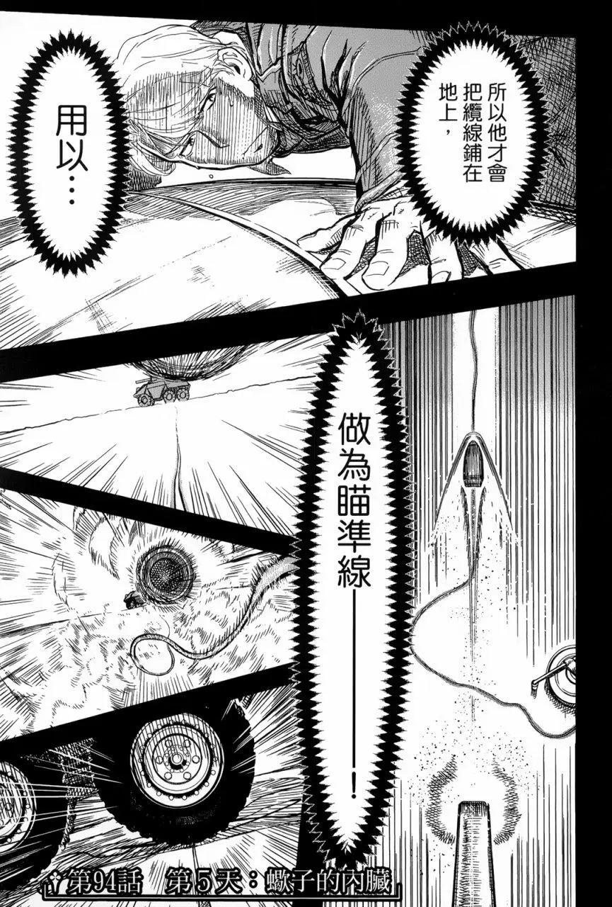 《非战特攻队》第94回 第1页