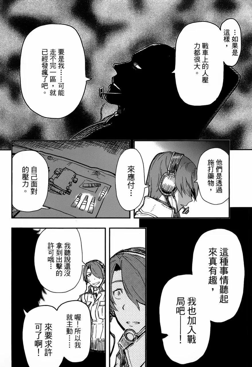 《非战特攻队》第94回 第20页