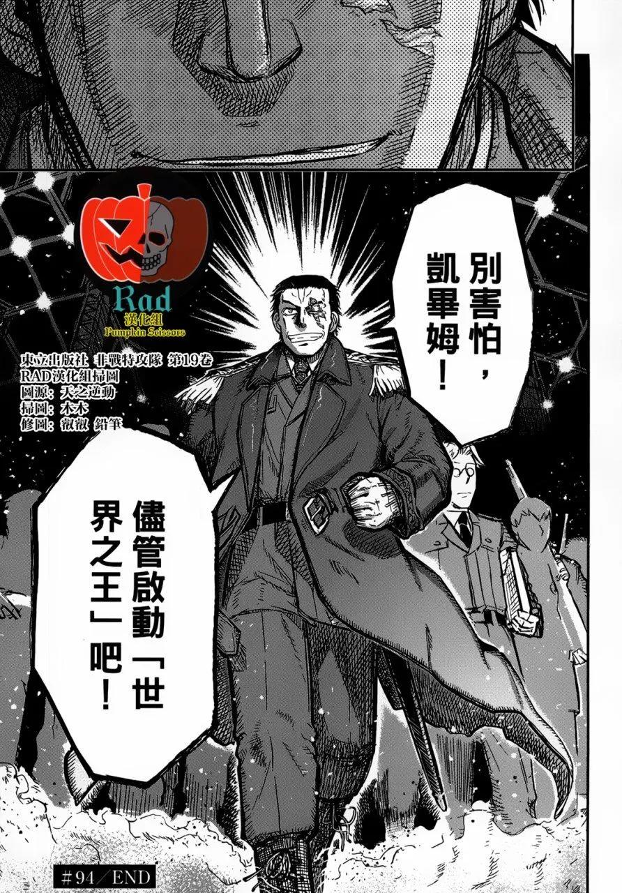 《非战特攻队》第94回 第21页