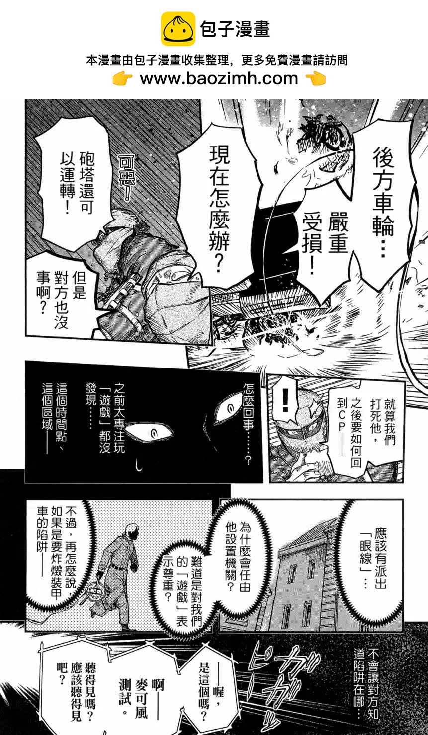 《非战特攻队》第94回 第2页