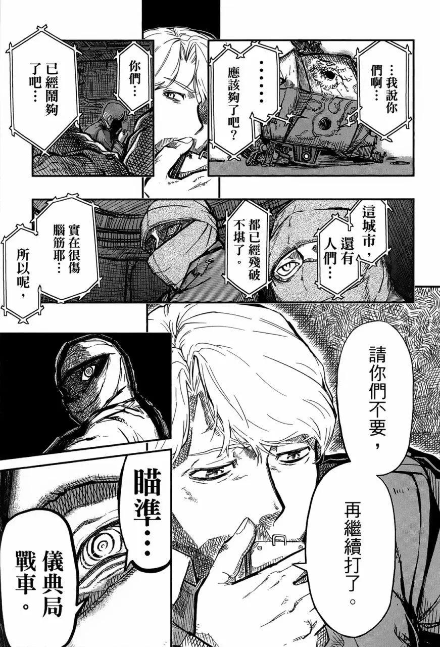 《非战特攻队》第94回 第3页