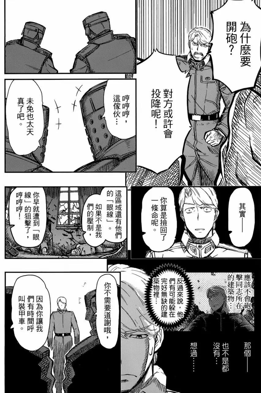 《非战特攻队》第94回 第6页