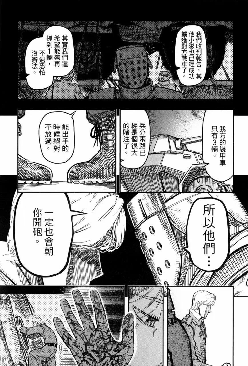 《非战特攻队》第94回 第7页