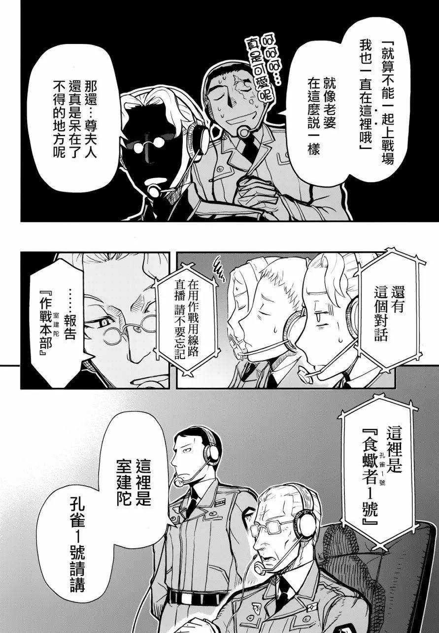 《非战特攻队》第100回 第12页