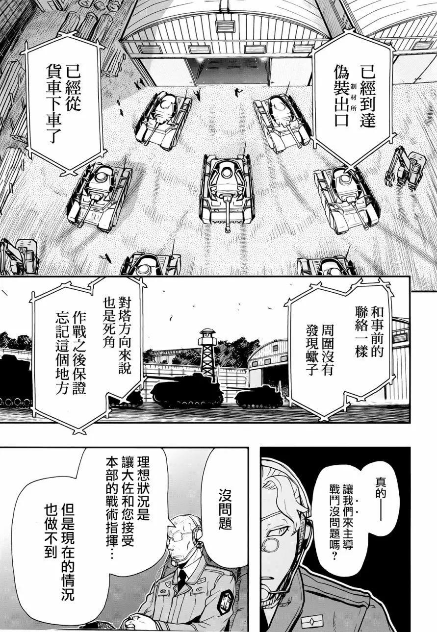 《非战特攻队》第100回 第13页