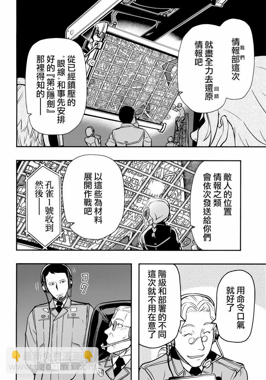 《非战特攻队》第100回 第14页