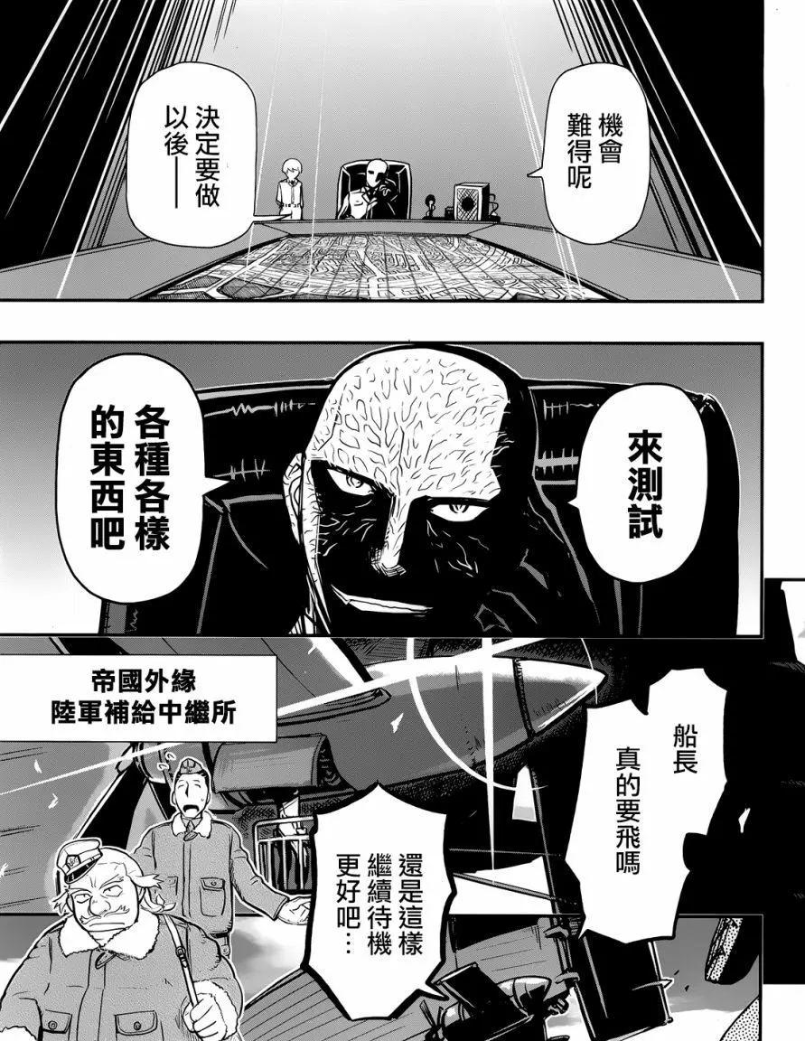 《非战特攻队》第100回 第15页