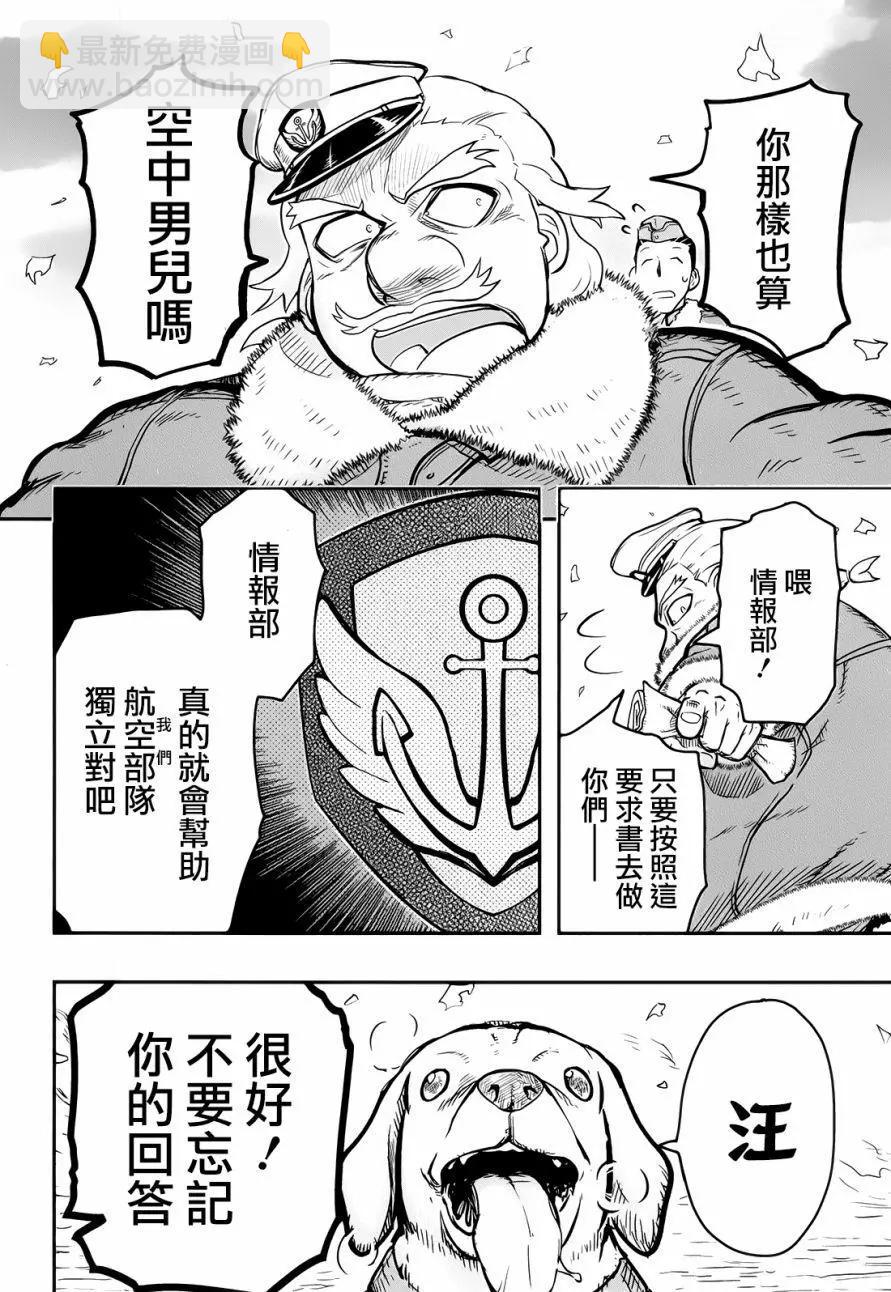 《非战特攻队》第100回 第16页
