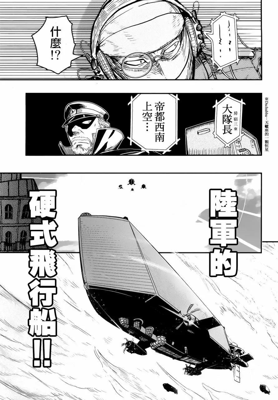 《非战特攻队》第100回 第17页