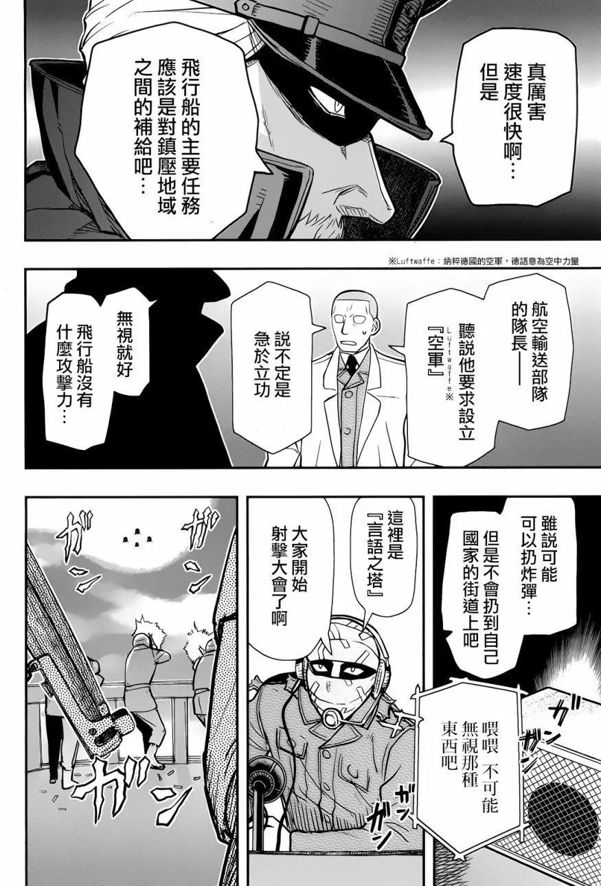 《非战特攻队》第100回 第18页