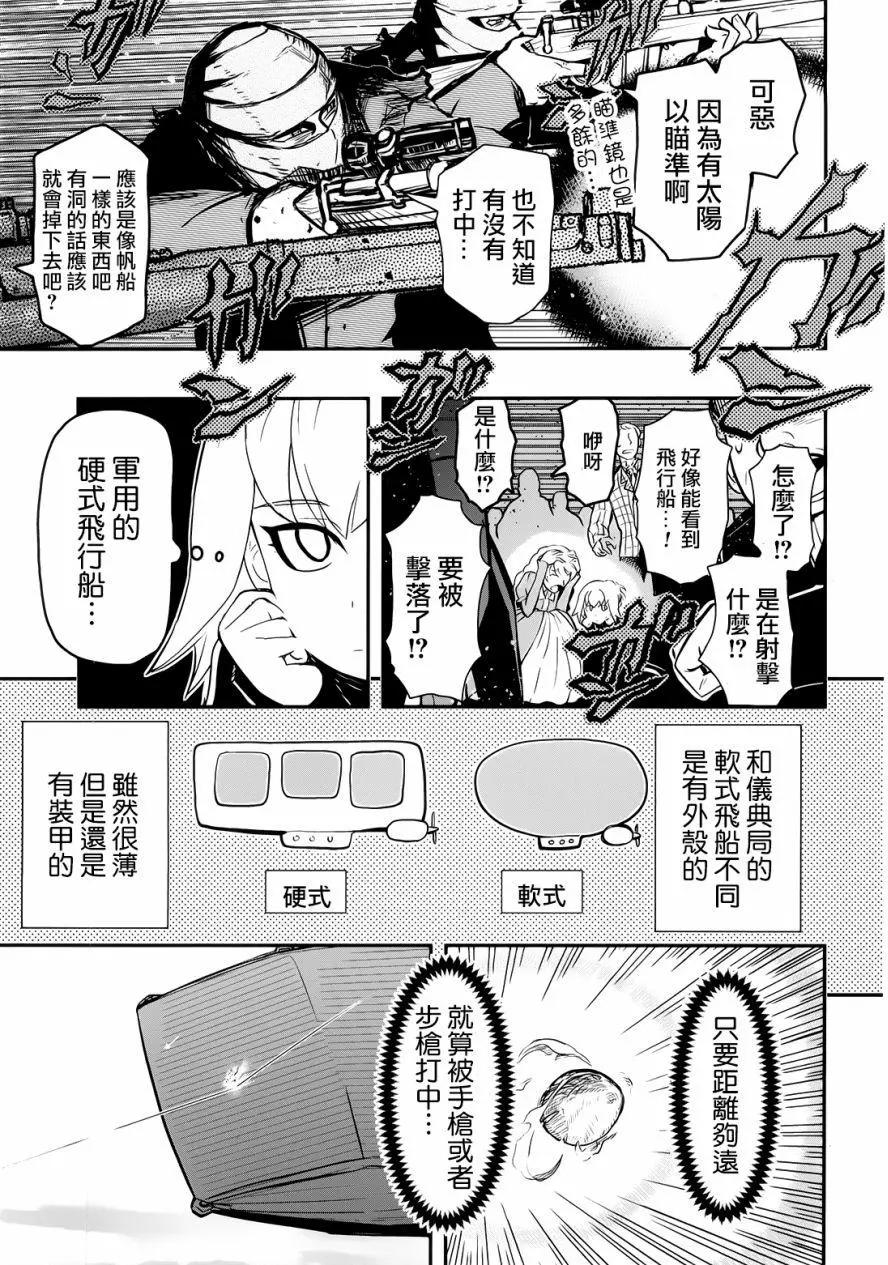 《非战特攻队》第100回 第19页
