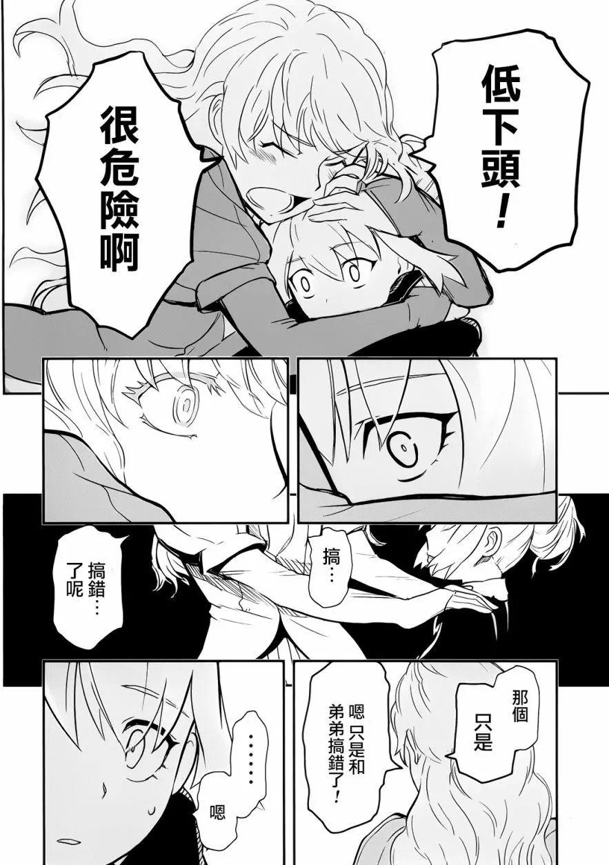 《非战特攻队》第100回 第20页