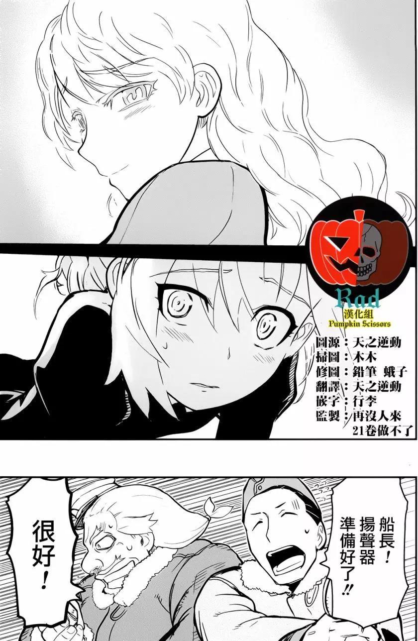 《非战特攻队》第100回 第21页