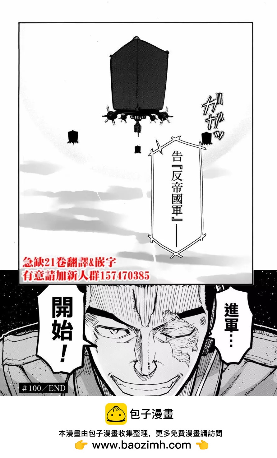 《非战特攻队》第100回 第22页