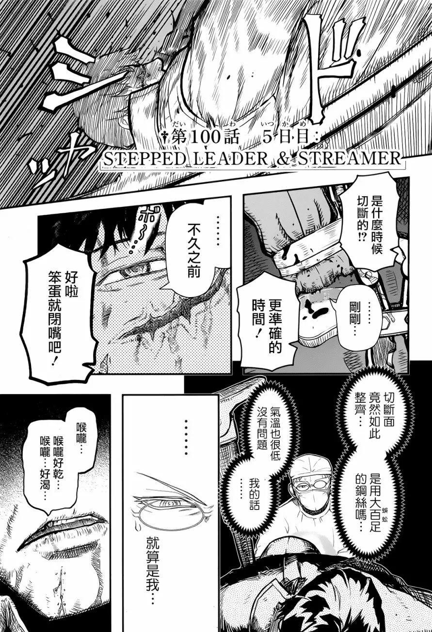 《非战特攻队》第100回 第3页