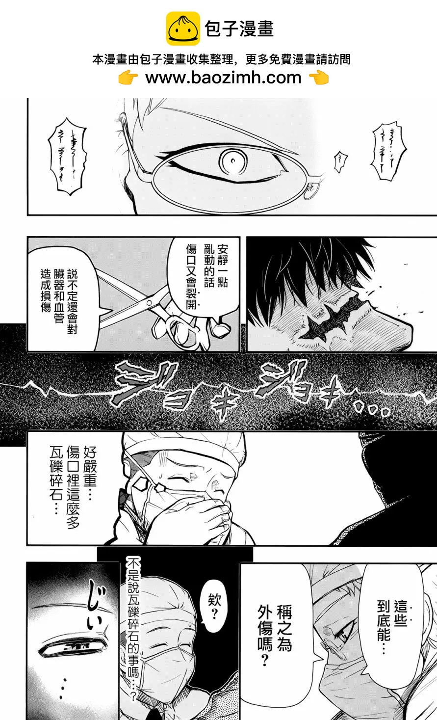 《非战特攻队》第100回 第6页