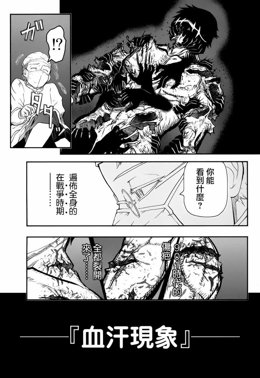 《非战特攻队》第100回 第7页