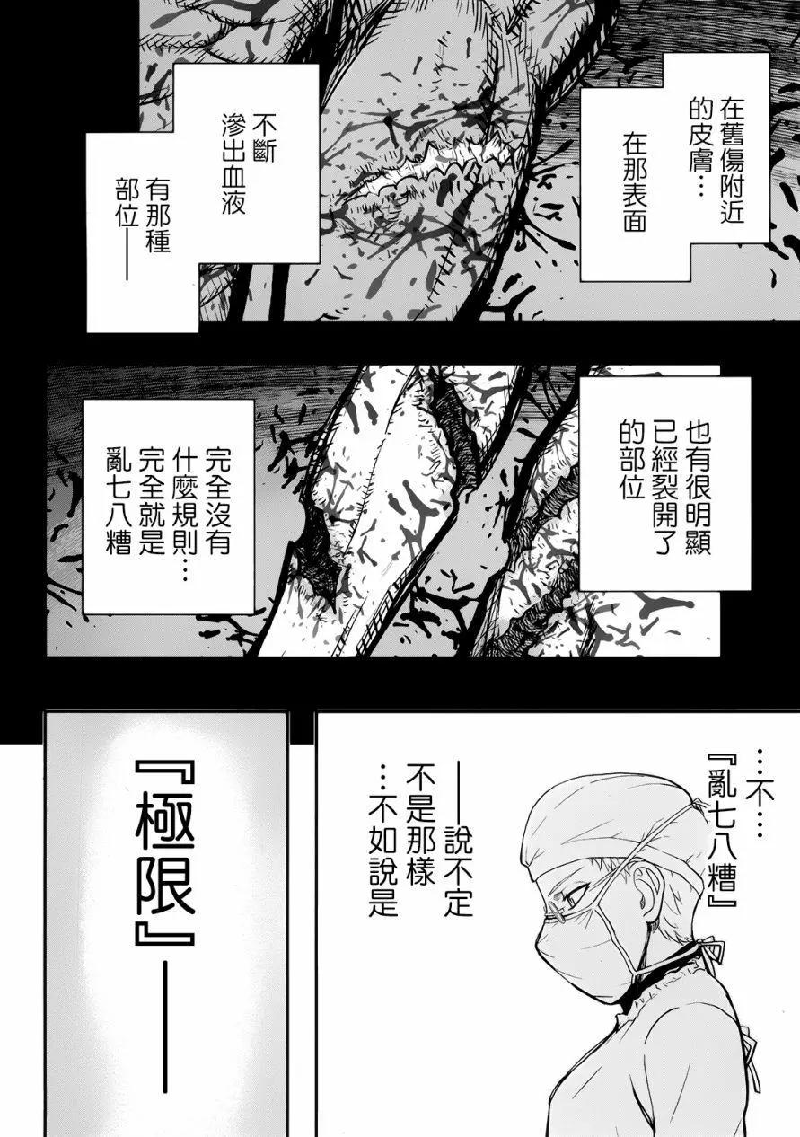 《非战特攻队》第100回 第8页