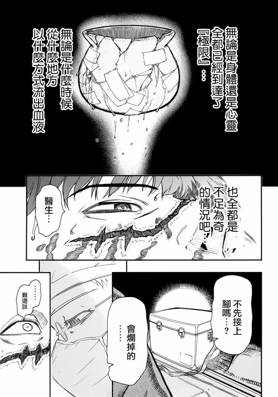 《非战特攻队》第100回 第9页