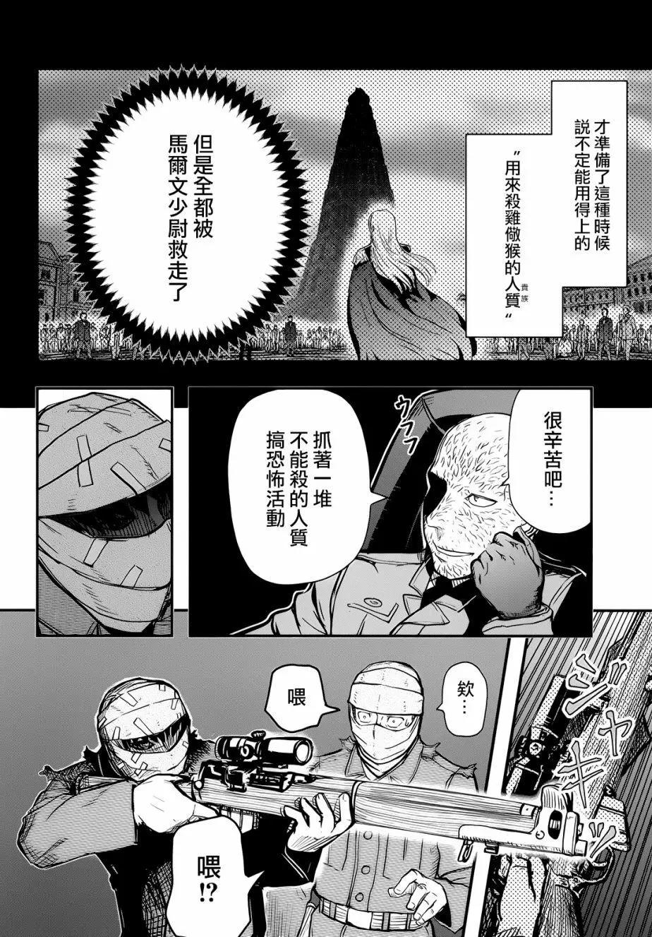 《非战特攻队》第101回 第10页