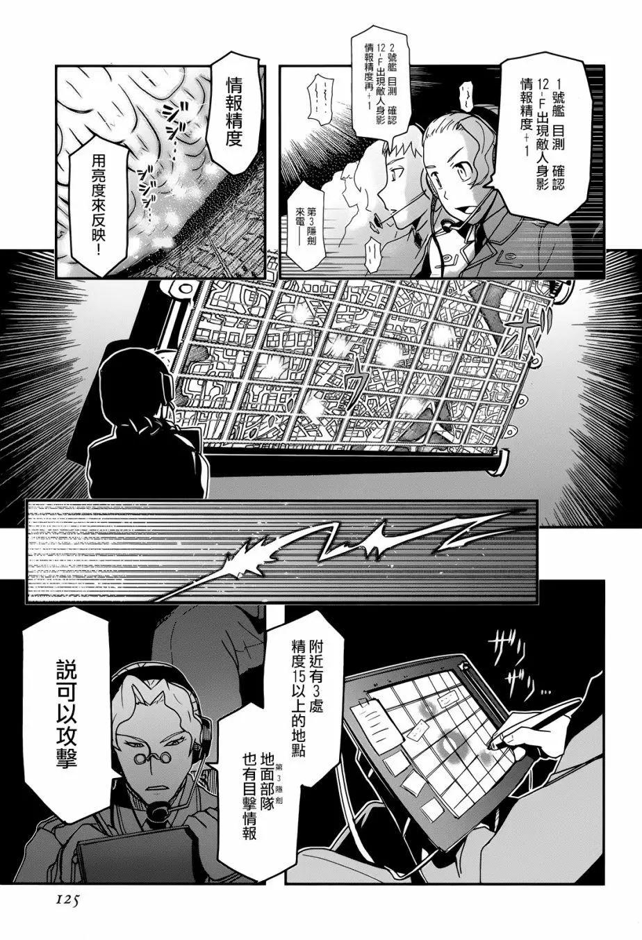 《非战特攻队》第101回 第12页