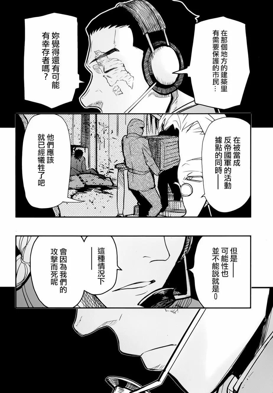 《非战特攻队》第101回 第13页