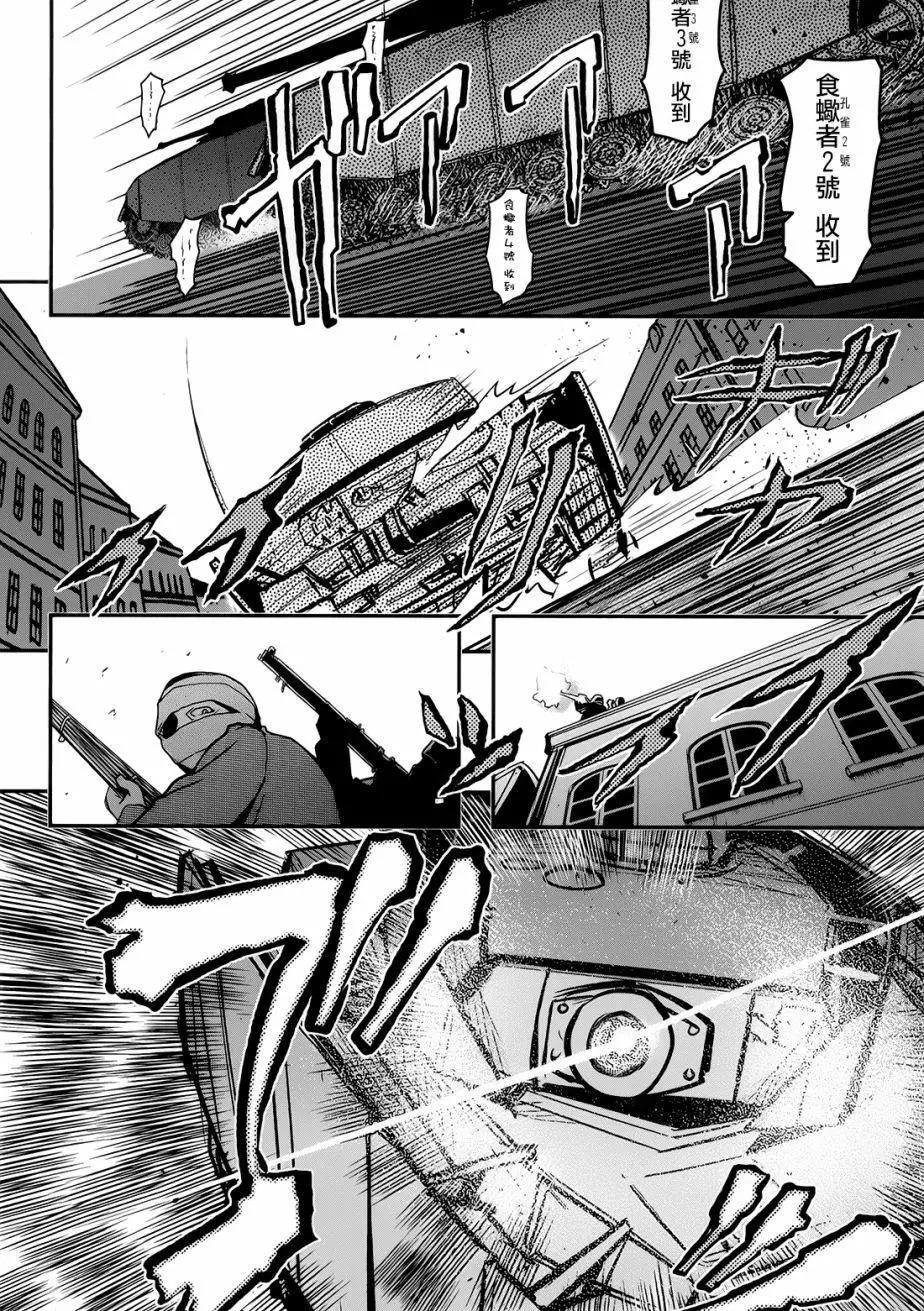 《非战特攻队》第101回 第15页